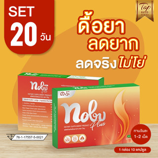 🚚( ส่ง Free ) สูตร 20 วัน 🔥 99% ซื้อซ้ำ 🔥สูตรดื้อยา อาหารเสริมลดน้ำหนัก 🔥