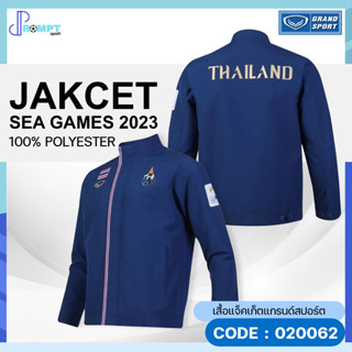 เสื้อแจ็คเก็ต เสื้อแจ็คเก็ตแกรนด์สปอร์ต ซีเกมส์ 2023 Grand Sport รหัส 020062 ของแท้100%