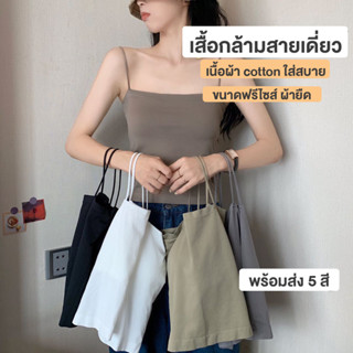 เสื้อครอปกล้ามสายเดี่ยว บราสายเดี่ยว บราไรขอบ เสื้อชั้นใน มีฟองน้ำในตัว