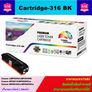 ตลับหมึกโทนเนอร์เทียบเท่า Canon Cartridge-316 BK/C/M/Y(ราคาพิเศษ) FOR Canon LBP5050/LBP5050N/MF8010/MF8030Cn/MF8050Cn