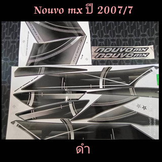 สติ๊กเกอร์ NOUVO MX สีดำ  ปี 2007 รุ่น 7