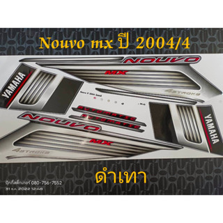 สติ๊กเกอร์   NOUVO MX นูโว  สีดำเทา ปี 2004 รุ่น 4