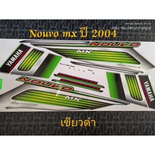 สติ๊กเกอร์   NOUVO MX นูโว  สีเขียวดำ ปี 2004 รุ่น 4