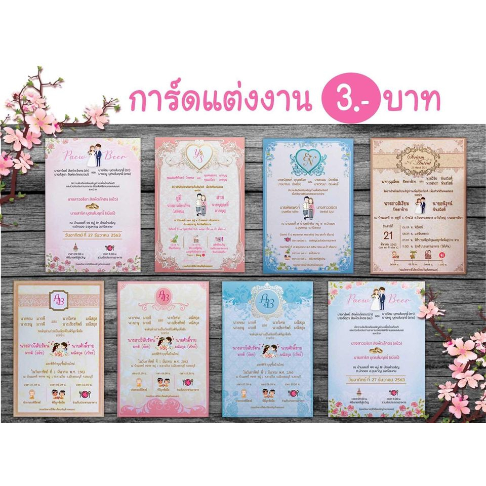 การ์ดงานแต่ง 4x6 นิ้ว พิมพ์เสร็จ พร้อมซอง