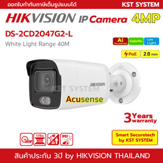 DS-2CD2047G2-L (2.8mm) กล้องวงจรปิด Hikvision ColorVu IPC 4MP PoE