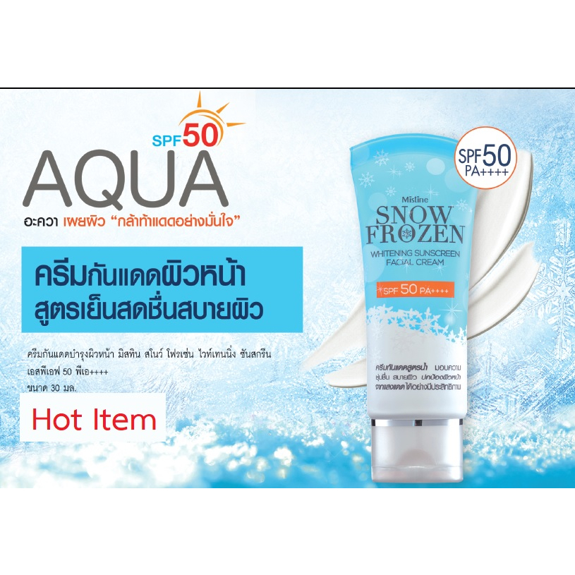 ครีมกันแดด สูตรน้ำ มิสทีน ผิวหน้า เย็นสบาย สโนว์ โฟรเซ่น ไวท์เทนนิ่ง ซันสกรีน spf 50 pa+++ ขนาด 30 มล.