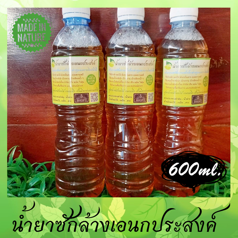 น้ำยาซักล้างเอนกประสงค์ น้ำยาทำความสะอาดจากน้ำหมักผลไม้ ขนาด 600 ml.