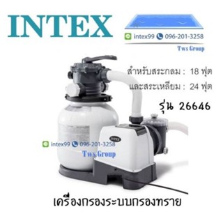 lntex เครื่องผลิตคอลีนระบบน้ำเกลือ