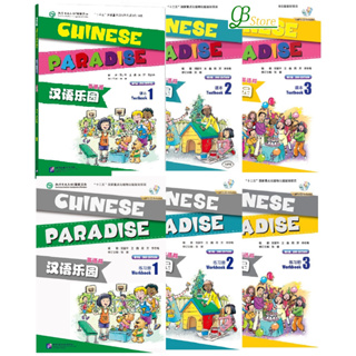 Chinese Paradise (2nd Edition) (English Edition)1-3 汉语乐园（第2版）（英语版）แบบเรียนภาษาจีน