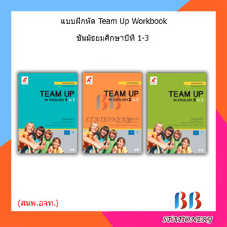 แบบฝึกหัด Team Up Workbook ม.1 - ม.3 (อจท.)