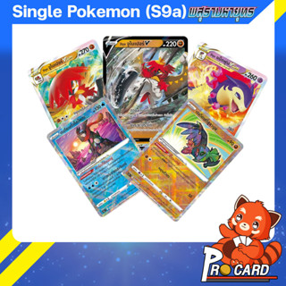 Pokemon TCG ภาษาไทย (S9a) พสุธามหายุทธ