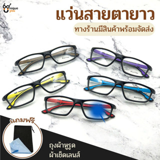 UniqueYou แว่นสายตายาว BlueFilter แว่นตากรองแสง แว่นเล่นโทรศัพท์กรองแสง แว่นกันแสงสีฟ้า สินค้าส่งจากไทย 982