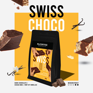 NLCOFFEE SPECIALTY เมล็ดกาแฟ Swiss Choco | สวิสช็อค กาแฟกลุ่มเบลนด์พิเศษ 200 กรัม