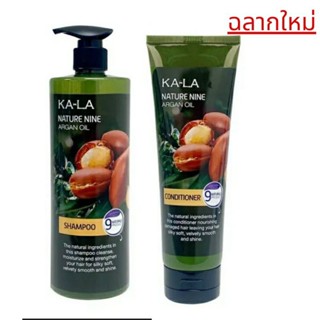 Ka La Argan oil กาล่า เนเจอร์ไนน์ อาร์แก้น ออยล์ แชมพูและคอนดิชั่นเนอร์ บำรุงเส้นผม และหนังศีรษะจากธรรมชาติแท้ๆ 100%