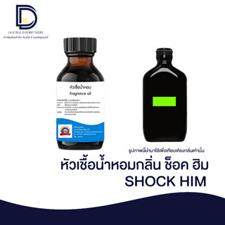 หัวเชื้อน้ำหอม กลิ่น ช็อคฮิม (SHOCK HIM) ขนาด 30 ML