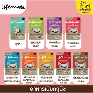 Lifemate 70g อาหารเปียกหมาแบบซอง