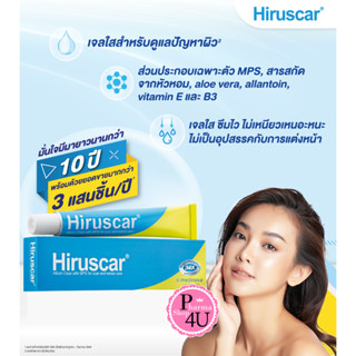 Hiruscar gel ฮีรูสการ์เจล เจลลดรอยแผลเป็น ขนาด 7,15  กรัม