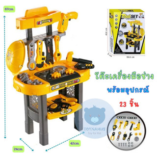 โต๊ะเครื่องมือช่าง พร้อมอุปกรณ์ จำนวน 23 ชิ้น โต๊ะช่าง Tool table for mechanics.