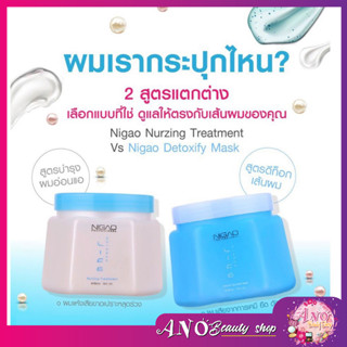 Nigao nursing treatment นิกาโอะ ทรีทเม้นท์ สำหรับผมแห้ง ผมเสีย 550ml.