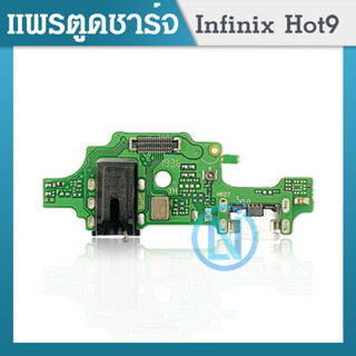 USB แพรตูดชาร์จ/ชุดก้นชาร์จ/แพรก้นชาร์จ Infinix -Hot9