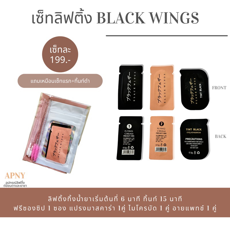 ล็อตใหม่! เซ็ทน้ำยาลิฟติ้งพรีเมียม 1 คู่ ใช้ได้ 3-4 เคส