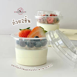 ถ้วยโยเกิร์ต (Yogurt) พร้อมถาดแยกท็อปปิ้ง 20 ใบ ถ้วย + ถาดท็อปปิ้ง + ฝา 20 ใบ ถ้วยพลาสติก