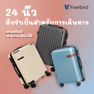 freebird กระเป๋าเดินทางขนาด 24 นิ้วกระเป๋าเดินทางแฟชั่นน้ำหนักเบาทนทานต่อการสึกหรอ