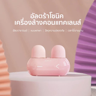 eyekan เครื่องล้างคอนแทคเลนส์ อัตโนมัติ อัลตร้าโซนิค ตลับคอนแทคเลนส์