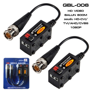 บาลัน 600M Glink BALUN AHD/CVI/TVI รุ่น GBL-006 600 เมตร รองรับ 5 MP