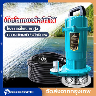CODไดโว่ ดูดน้ำ 220v ปั๊มจุ่ม ปั๊มแช่ไฟฟ้า ปั๊มน้ำ ปั้มแช่ดูดโคลน 450W มอเตอร์ทองแดงแท้ ประสิทธิภาพที่มั่นคง ไหลขนาดใหญ่