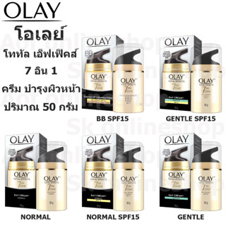 Olay โอลย์ โททัล เอ็ฟเฟ็คส์ 7 อิน 1 ผลิตภัณฑ์ บำรุงผิวหน้า ปริมาณสุทธิ 50 กรัม