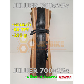 ยางนอกจักรยานเสือหมอบ ขอบพับ JILUER 700x25c ขอบแก้ว จากโรงงานผู้ผลิต Kenda