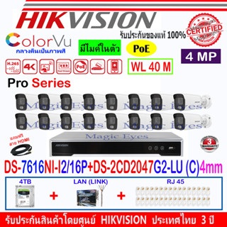 Hikvision Colorvu 4MP รุ่น DS-2CD2047G2-LU(C) 4mm(16)+NVR DS-7616NI-I2/16P(1)+ชุด4H2LRJ