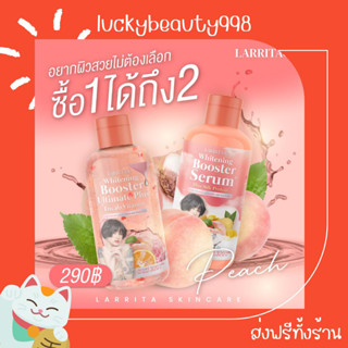 {ส่งฟรีทั้งร้าน🌼}  Larrita Whitening Booster Serum เซรั่ม บูสเตอร์ ผิวขาว บูสเตอร์ผิว โลชั่น ผิวสวย เซรั่มขาว ปรางเดอะวอ