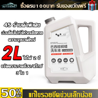 AutoHome แชมพูล้างรถ น้ำยาล้างรถ สูตรผสมแวกซ์ 3in1 ทั้งล้างและเคลือบเงาในขั้นตอนเดียว ล้างรถ E97