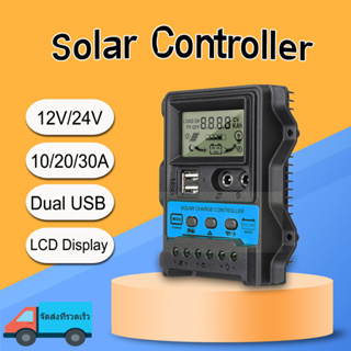 ชาร์จเจอร์ 12v/24v 30A 20A 10A solar charger controller USB คู่ Regulator LCD DC ชาร์จเจอร์ PWM ชาร์จ เจอร์ ชาร์เจอร์โซล