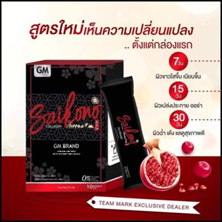 ไซโกโนะ คอลลาเจน Saikono Collagen Aorraa plus