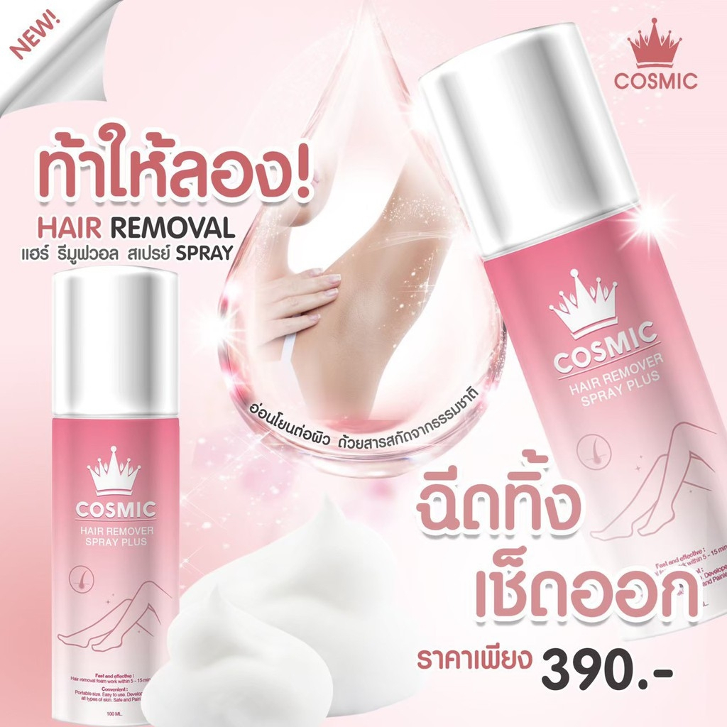Hair Removal Cream & Wax 174 บาท Cosmic Hair Remover Spray Plus 100 ml. คอสมิค มูสเทพกำจัดขน Beauty