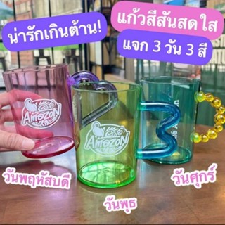 แก้ว Cafe Amazon Colorful cup 1 Set 3 ใบ