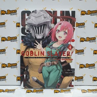 Goblin Slayer Side Story : Year One เล่ม 1-4 (แยกเล่ม)