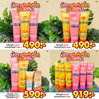 ส่งฟรี!! กลูต้าวิตามินE  + โลชั่นกันแดดวิตมิน spf 50++