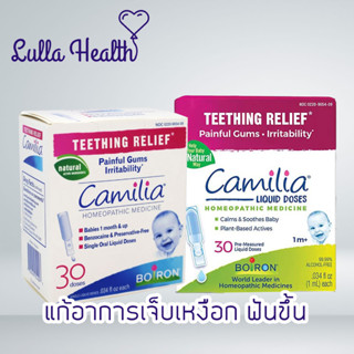 พร้อมส่ง 🔥 Boiron Camilia น้ำหยอดสมุนไพร สำหรับการบรรเทาอาการเจ็บเหงือกจากฟันขึ้นในเด็กทารก