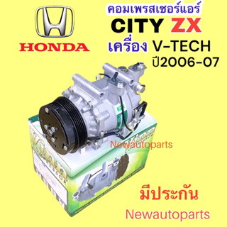 คอมแอร์ HONDA CITY ZX ปี2006-07 เครื่อง V-TECH (VINN) คอมแอร์ ฮอนด้า ซิตี้ ZX คอมแอร์รถยนต์ หน้าคลัช มูเล่ย์ 5 ร่อง