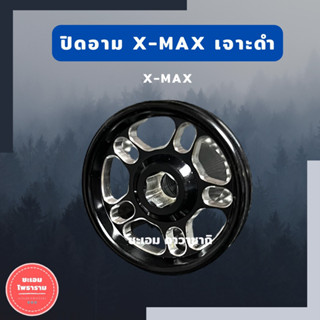 ปิดอามx-max เจาะสีดำ