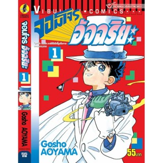 จอมโจรอัจฉริยะ เล่ม1-4