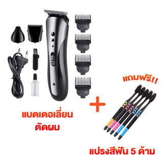 (ลูกค้าใหม่ 1 บาท) แบตเตอเลี่ยน ปัตตาเลี่ยนไฟฟ้า ตัดผมไร้สาย KM-1407 แถมฟรีแปรงสีฟันแพ็ค 5 ด้าม 1แพ็ค