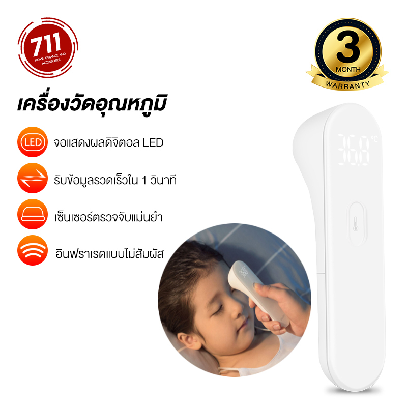 IHealth Thermometer เครื่องวัดอุณหภูมิ ดิจิตอล วัดหน้าผาก เครื่องวัดไข้