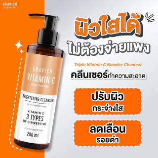 กราวิช เจลล้างหน้า เอสเซ้นส์ เซรั่ม ครีม Gravich Triple Vitamin C Booster Cleanser/ Serum/ Cream/ Essence 30/ 50/ 200ml.