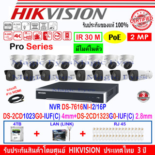 Hikvision IP Camera 2MP รุ่น DS-2CD1023G0-IUF(C)4mm+DS-2CD1323G0-IUF(C) 2.8mm+NVR DS-7616NI-I2/16P(1)+4H2LRJ