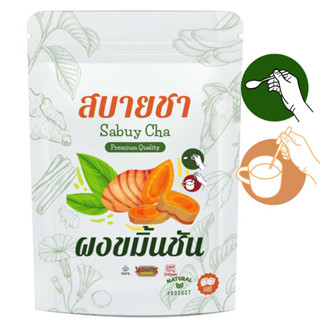 ผงขมิ้นชัน 100g ​ไทยแท้  ชงดื่ม ทำอาหาร ไม่แป้งน้ำตาล Curcuminoids เข้มข้น ละลายดื่มง่าย สบายชา